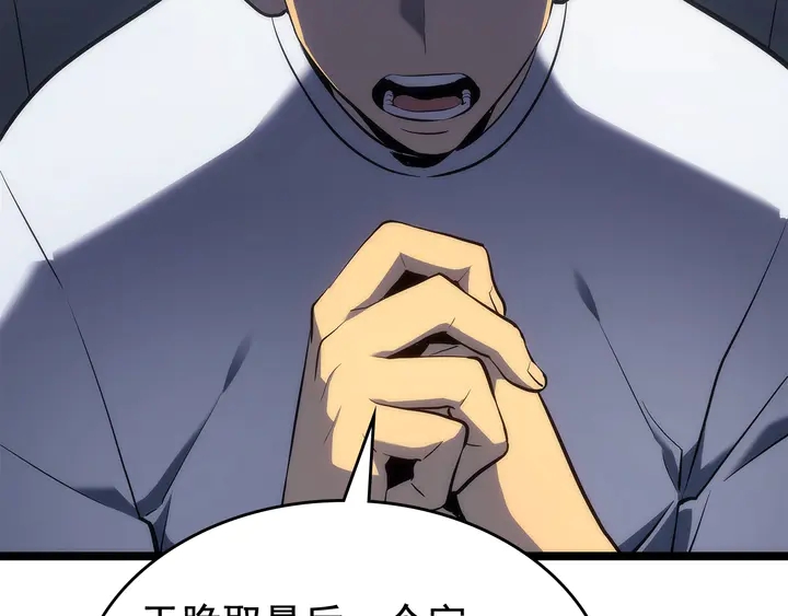 《我独自升级》漫画最新章节第112话 单身汉公会免费下拉式在线观看章节第【44】张图片