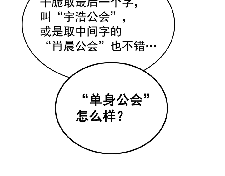 《我独自升级》漫画最新章节第112话 单身汉公会免费下拉式在线观看章节第【45】张图片