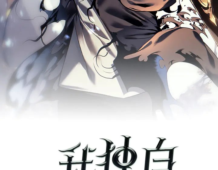 《我独自升级》漫画最新章节第114话 失控的蚂蚁免费下拉式在线观看章节第【2】张图片