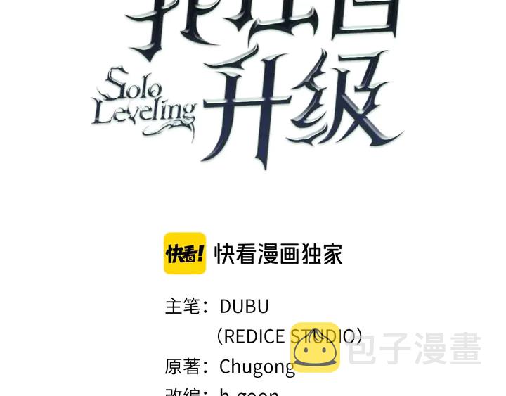 《我独自升级》漫画最新章节第114话 失控的蚂蚁免费下拉式在线观看章节第【3】张图片