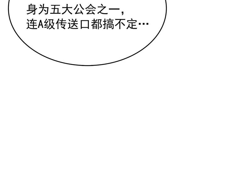 《我独自升级》漫画最新章节第116话 异常免费下拉式在线观看章节第【13】张图片