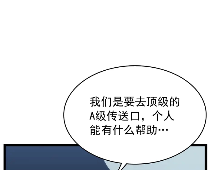 《我独自升级》漫画最新章节第116话 异常免费下拉式在线观看章节第【29】张图片