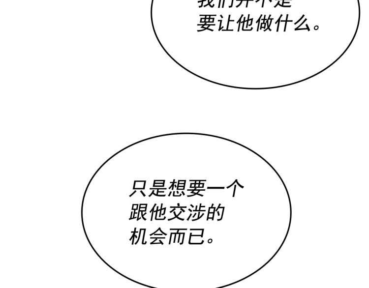 《我独自升级》漫画最新章节第126话 设计者免费下拉式在线观看章节第【27】张图片