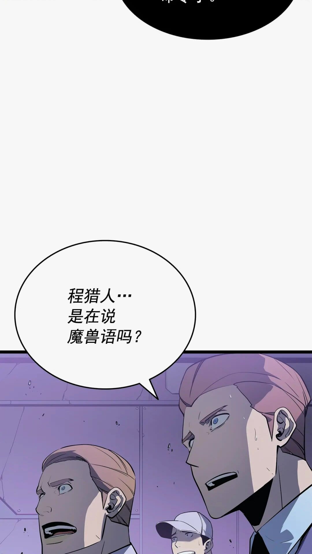 《我独自升级》漫画最新章节第143话 失踪的晨浩免费下拉式在线观看章节第【25】张图片