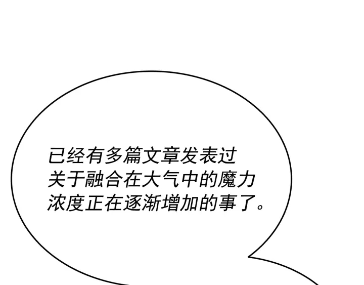 《我独自升级》漫画最新章节第148话 魔气免费下拉式在线观看章节第【26】张图片