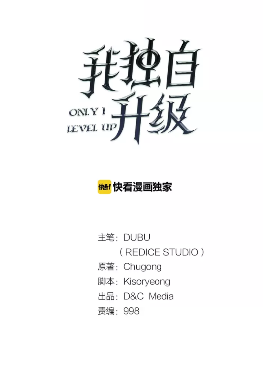 《我独自升级》漫画最新章节第18话 小队！出发！免费下拉式在线观看章节第【13】张图片