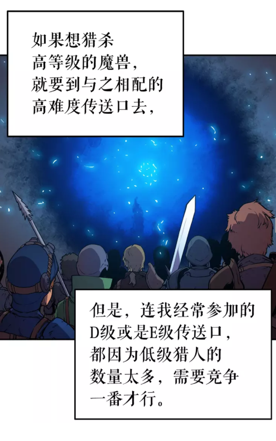 《我独自升级》漫画最新章节第18话 小队！出发！免费下拉式在线观看章节第【45】张图片