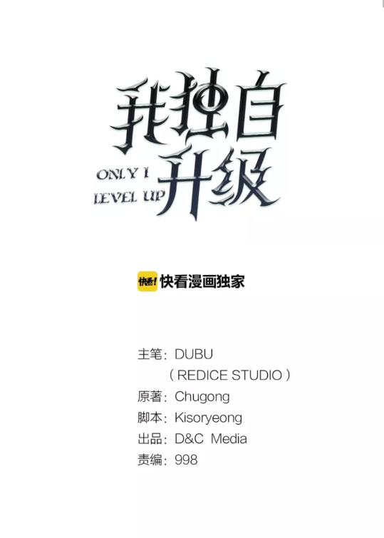 《我独自升级》漫画最新章节第19话 不祥预感免费下拉式在线观看章节第【1】张图片