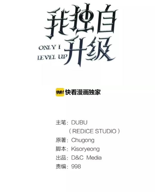 《我独自升级》漫画最新章节第24话 一直升级！免费下拉式在线观看章节第【5】张图片