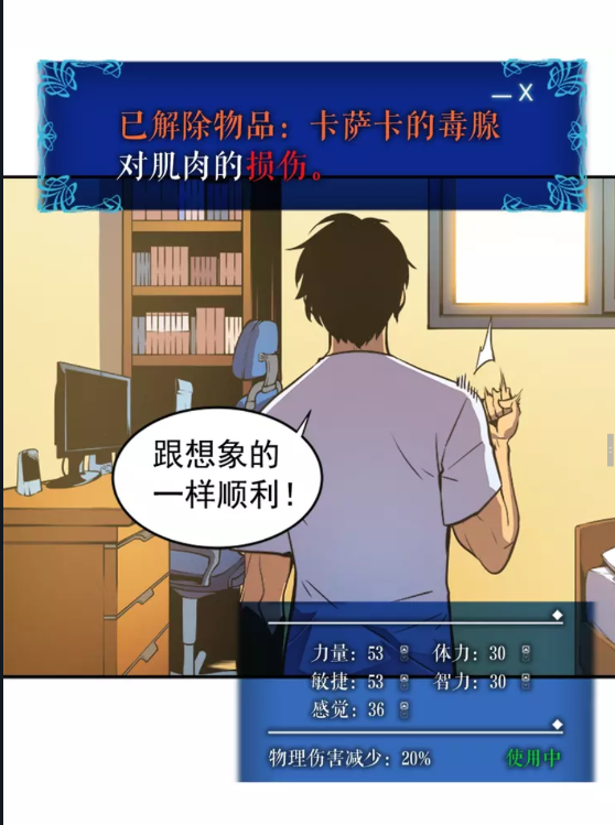 《我独自升级》漫画最新章节第25话 好处！免费下拉式在线观看章节第【31】张图片