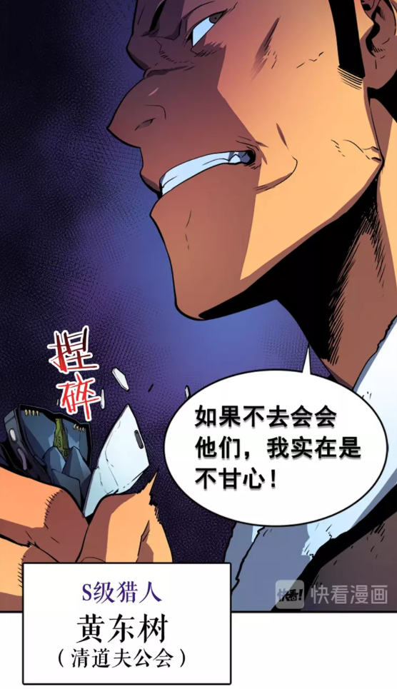 《我独自升级》漫画最新章节第26话 恶魔城的钥匙免费下拉式在线观看章节第【43】张图片