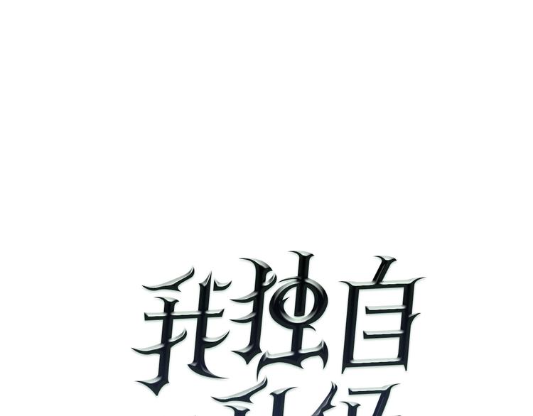 《我独自升级》漫画最新章节第3话 石像免费下拉式在线观看章节第【5】张图片