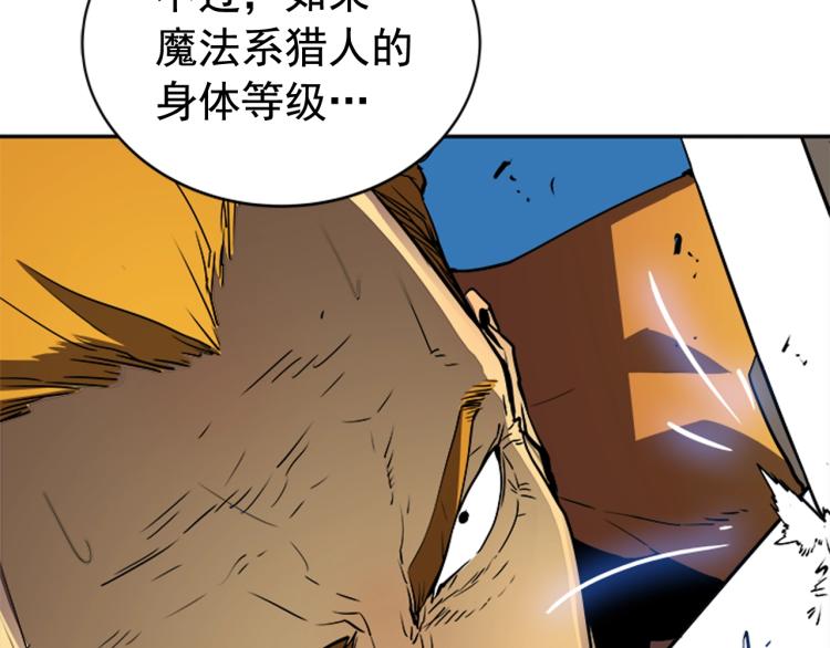《我独自升级》漫画最新章节第31话 二次觉醒者？免费下拉式在线观看章节第【24】张图片