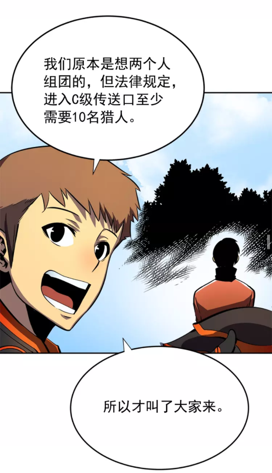 《我独自升级》漫画最新章节第35话 待遇优厚的组团免费下拉式在线观看章节第【41】张图片