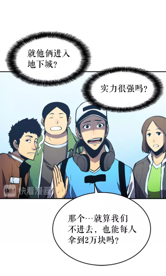 《我独自升级》漫画最新章节第35话 待遇优厚的组团免费下拉式在线观看章节第【42】张图片