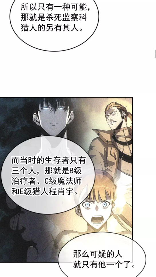 《我独自升级》漫画最新章节第36话 转职任务？免费下拉式在线观看章节第【13】张图片