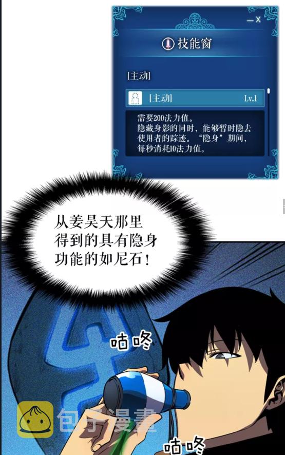 《我独自升级》漫画最新章节第36话 转职任务？免费下拉式在线观看章节第【30】张图片
