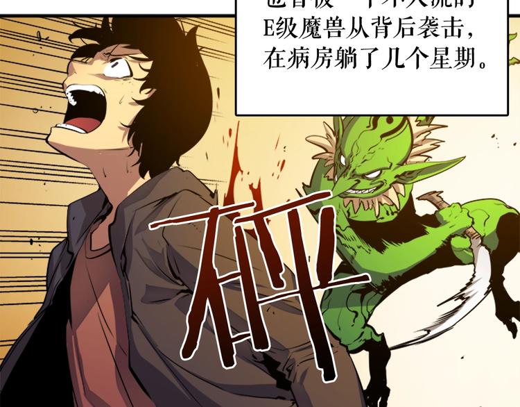 《我独自升级》漫画最新章节第4话 “神”免费下拉式在线观看章节第【32】张图片
