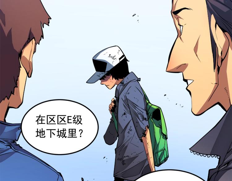 《我独自升级》漫画最新章节第4话 “神”免费下拉式在线观看章节第【44】张图片