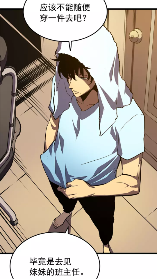 《我独自升级》漫画最新章节第46话 妹妹的同学免费下拉式在线观看章节第【13】张图片