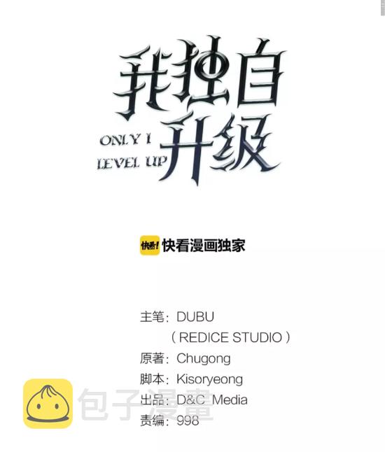 《我独自升级》漫画最新章节第47话 红色传送口免费下拉式在线观看章节第【1】张图片