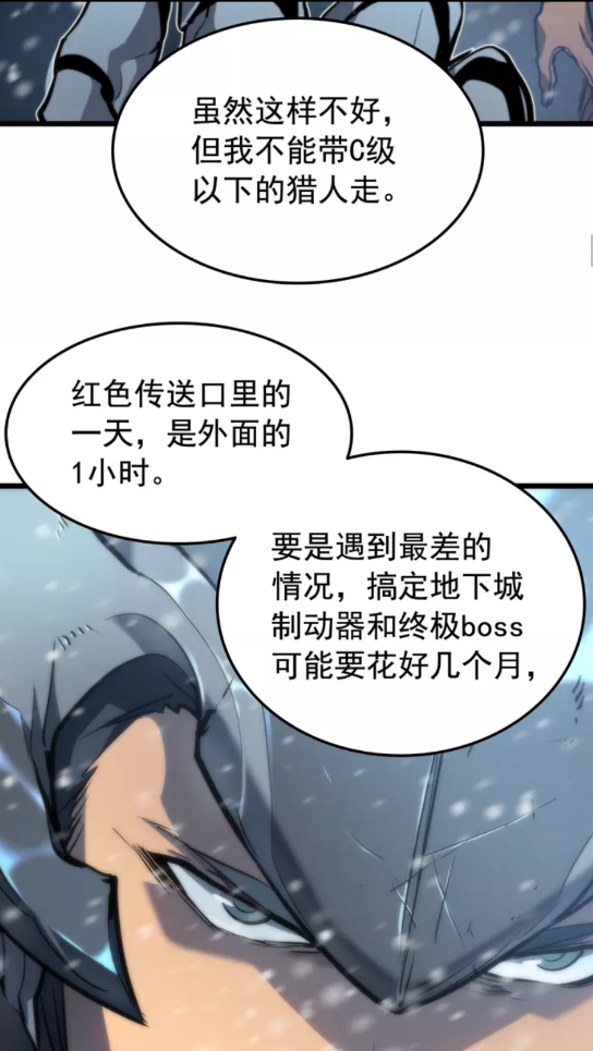 《我独自升级》漫画最新章节第49话 谁是累赘免费下拉式在线观看章节第【17】张图片
