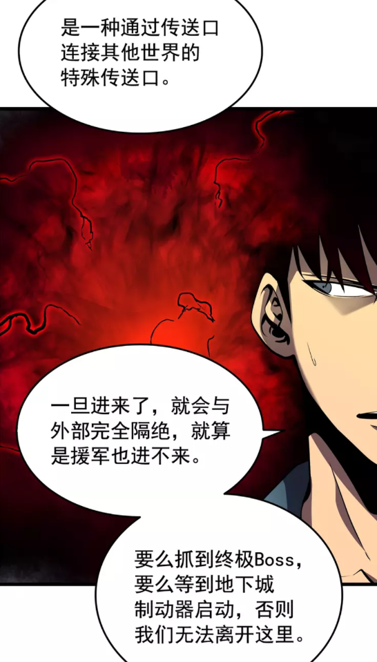 《我独自升级》漫画最新章节第49话 谁是累赘免费下拉式在线观看章节第【2】张图片
