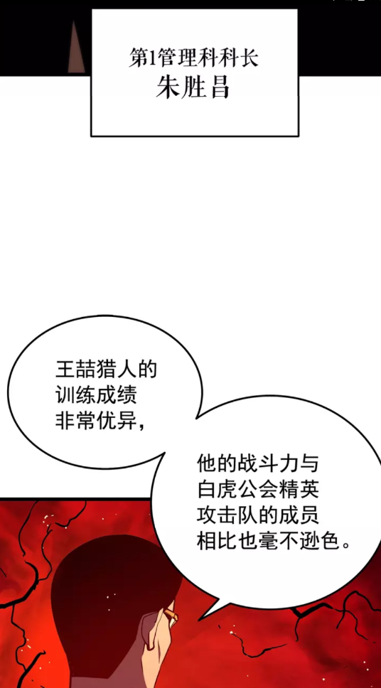 《我独自升级》漫画最新章节第49话 谁是累赘免费下拉式在线观看章节第【30】张图片