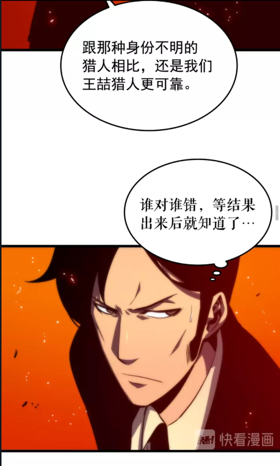 《我独自升级》漫画最新章节第49话 谁是累赘免费下拉式在线观看章节第【34】张图片