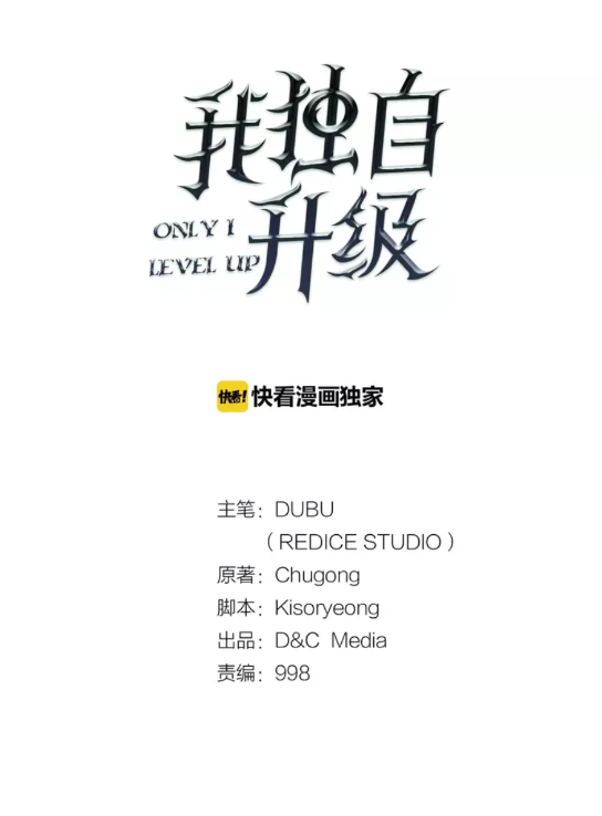 《我独自升级》漫画最新章节第49话 谁是累赘免费下拉式在线观看章节第【5】张图片