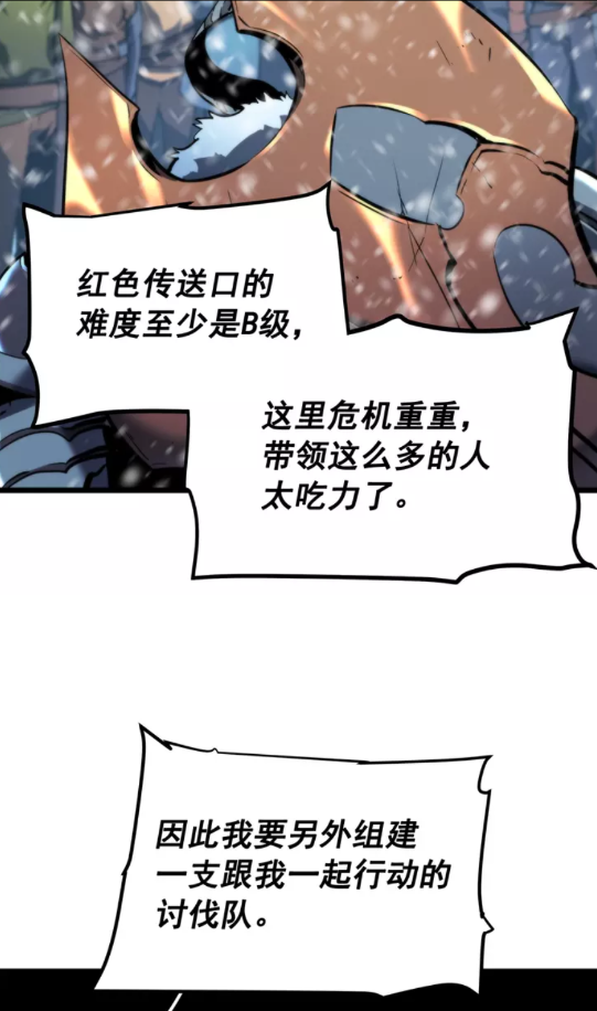 《我独自升级》漫画最新章节第49话 谁是累赘免费下拉式在线观看章节第【9】张图片
