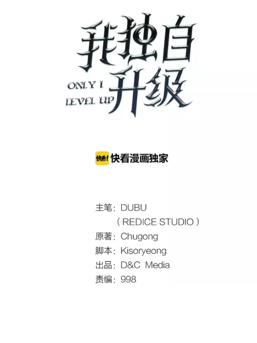 《我独自升级》漫画最新章节第53话 尽在掌握免费下拉式在线观看章节第【4】张图片