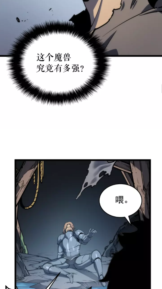 《我独自升级》漫画最新章节第56话 人型魔兽？免费下拉式在线观看章节第【26】张图片