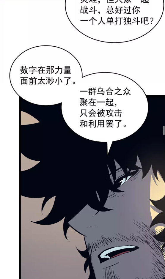 《我独自升级》漫画最新章节第60话 活死人之战免费下拉式在线观看章节第【47】张图片