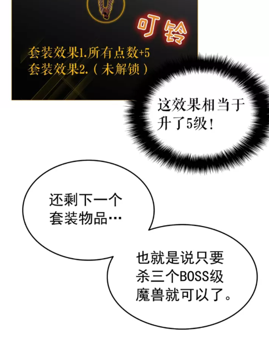 《我独自升级》漫画最新章节第61话 被诅咒的随机盒子免费下拉式在线观看章节第【10】张图片