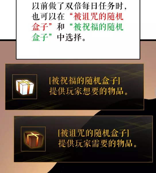 《我独自升级》漫画最新章节第61话 被诅咒的随机盒子免费下拉式在线观看章节第【20】张图片