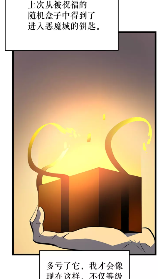 《我独自升级》漫画最新章节第61话 被诅咒的随机盒子免费下拉式在线观看章节第【22】张图片