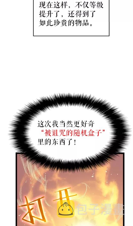 《我独自升级》漫画最新章节第61话 被诅咒的随机盒子免费下拉式在线观看章节第【23】张图片