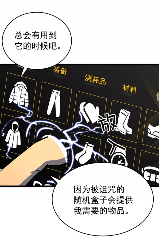 《我独自升级》漫画最新章节第61话 被诅咒的随机盒子免费下拉式在线观看章节第【27】张图片