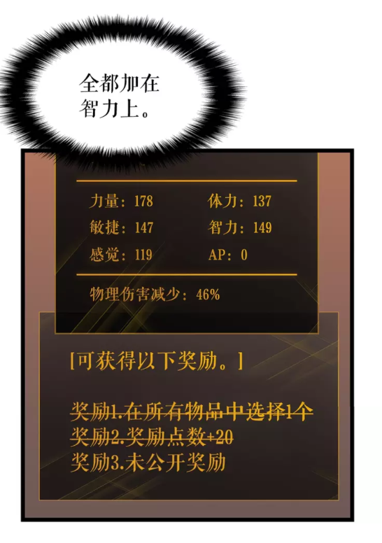 《我独自升级》漫画最新章节第61话 被诅咒的随机盒子免费下拉式在线观看章节第【29】张图片