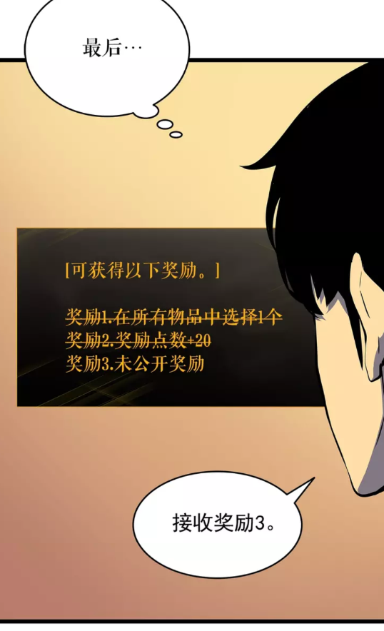 《我独自升级》漫画最新章节第61话 被诅咒的随机盒子免费下拉式在线观看章节第【30】张图片
