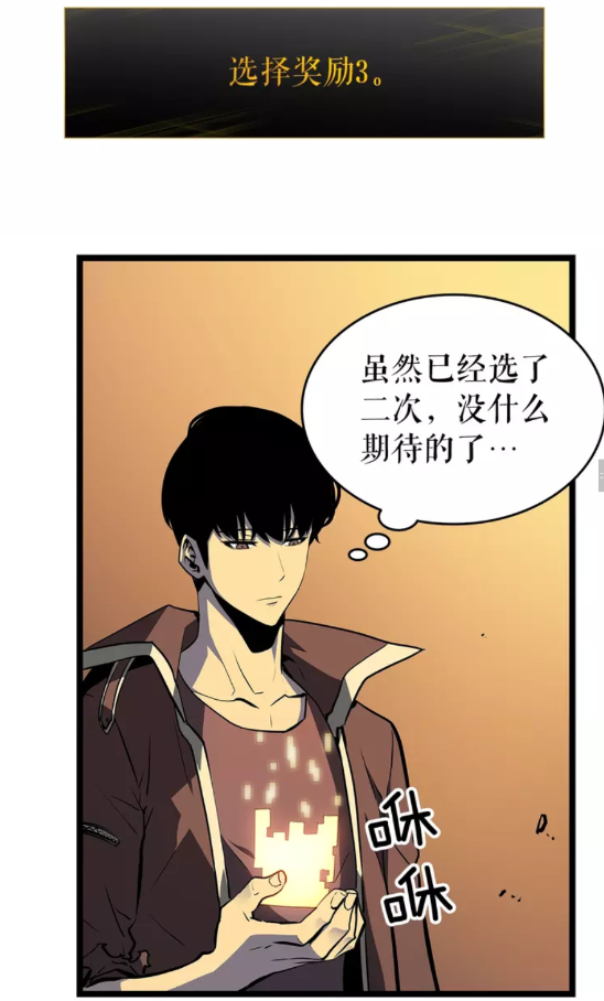 《我独自升级》漫画最新章节第61话 被诅咒的随机盒子免费下拉式在线观看章节第【31】张图片