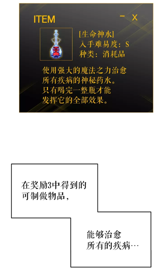 《我独自升级》漫画最新章节第61话 被诅咒的随机盒子免费下拉式在线观看章节第【46】张图片