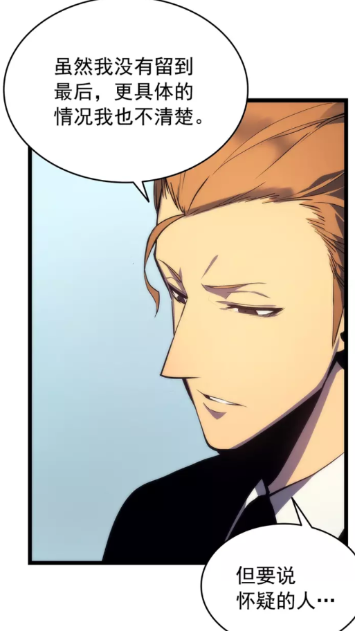 《我独自升级》漫画最新章节第62话  他是S级？！免费下拉式在线观看章节第【47】张图片