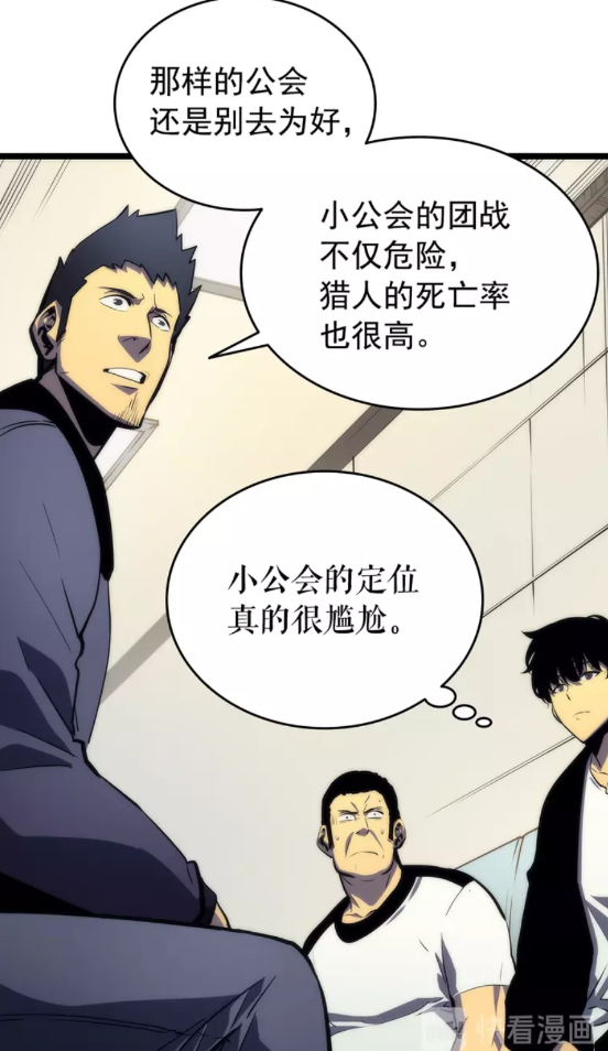 《我独自升级》漫画最新章节第62话  他是S级？！免费下拉式在线观看章节第【7】张图片