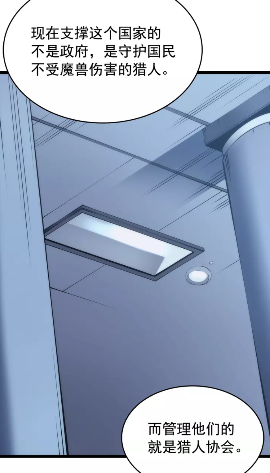 《我独自升级》漫画最新章节第64话 猎人的去处免费下拉式在线观看章节第【2】张图片