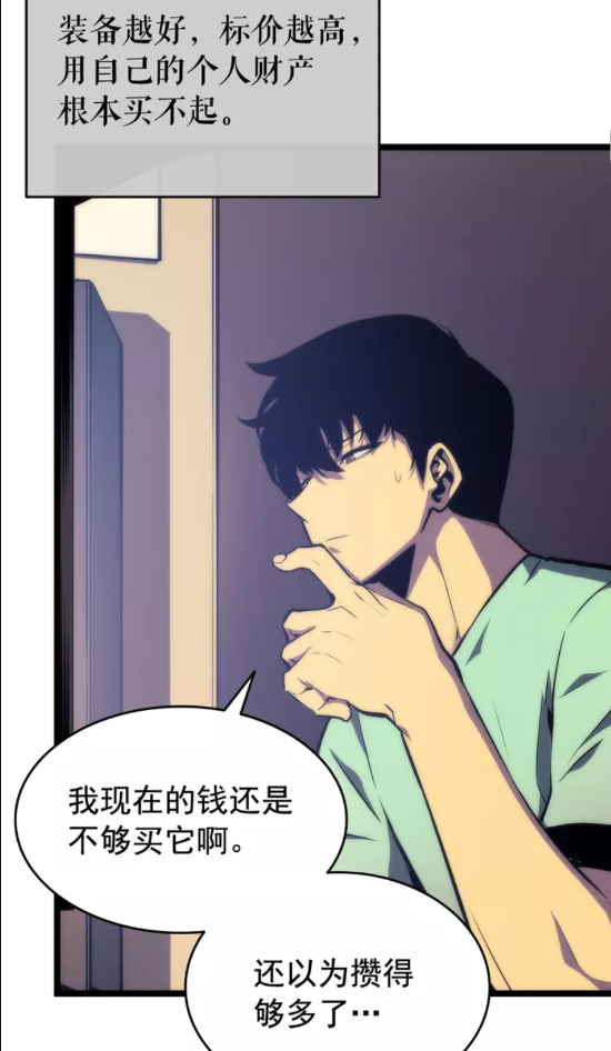 《我独自升级》漫画最新章节第65话 S级矿工免费下拉式在线观看章节第【11】张图片