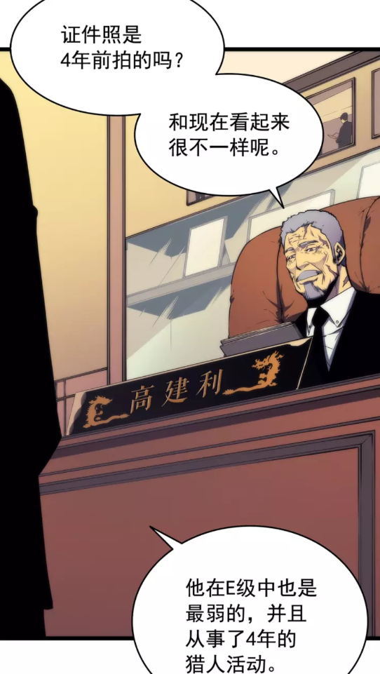 《我独自升级》漫画最新章节第65话 S级矿工免费下拉式在线观看章节第【22】张图片