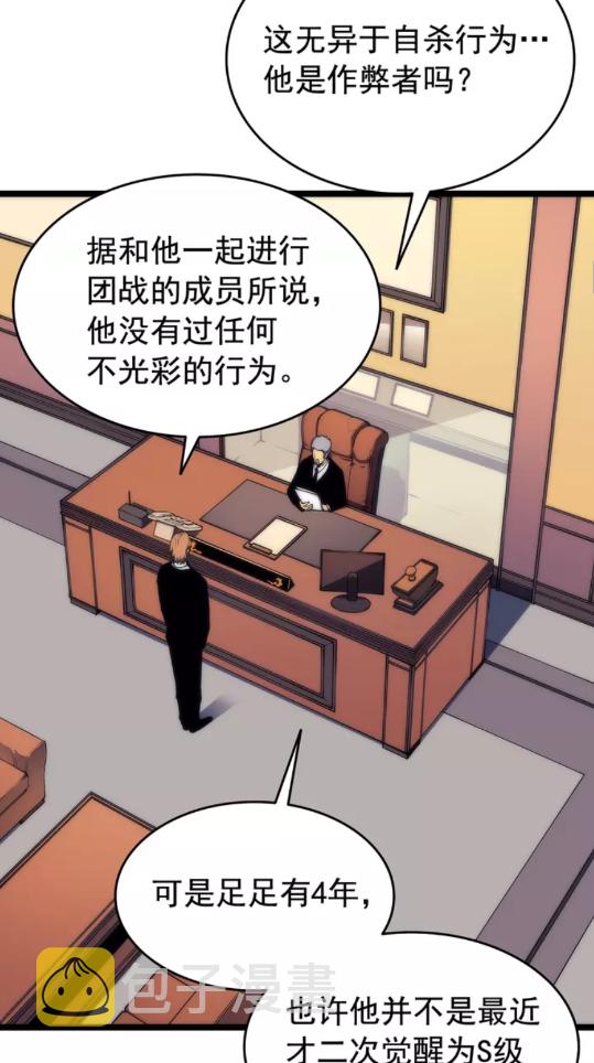 《我独自升级》漫画最新章节第65话 S级矿工免费下拉式在线观看章节第【23】张图片