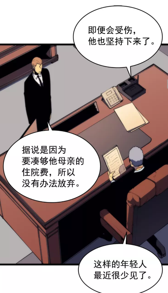 《我独自升级》漫画最新章节第65话 S级矿工免费下拉式在线观看章节第【25】张图片